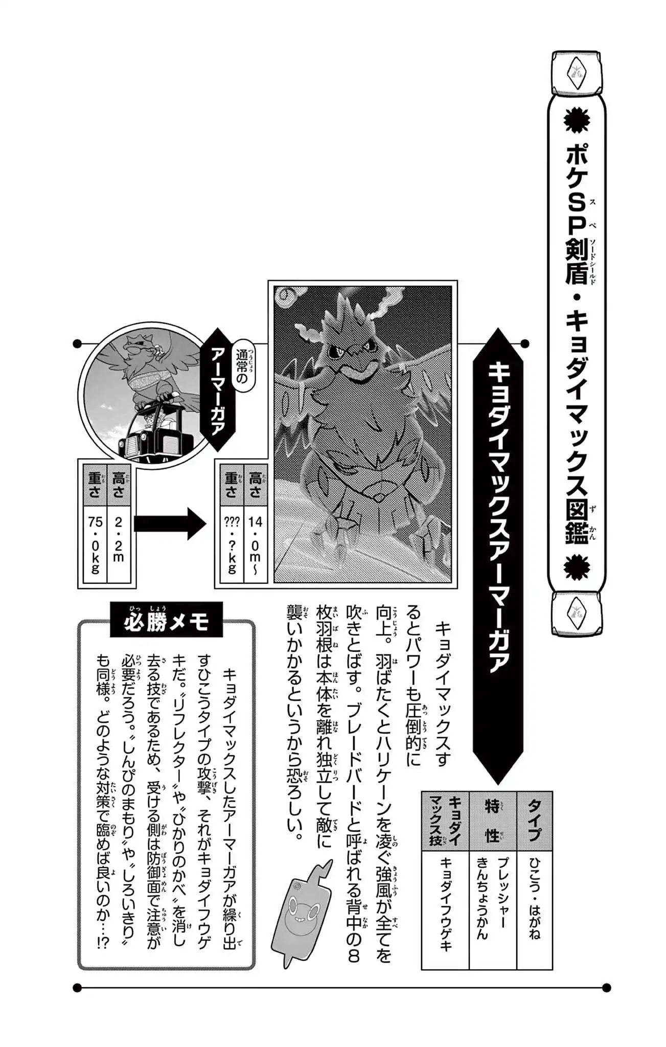 Pokémon SPECIAL Sword and Shield Chapter 38 31